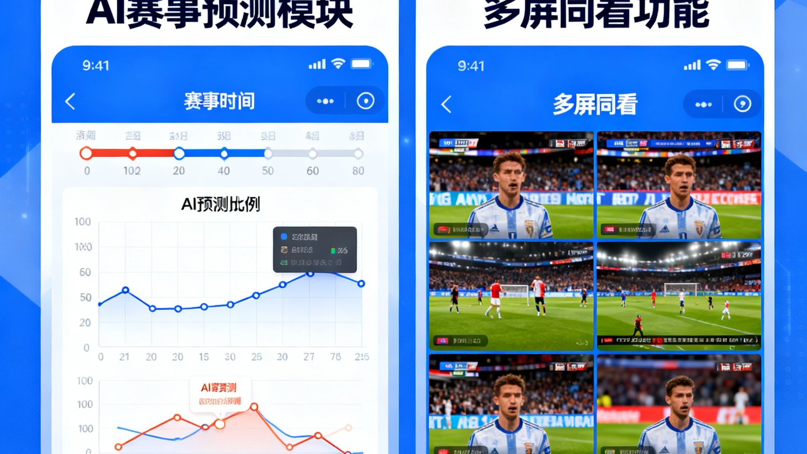 友博体育APP V6.8版本更新功能介绍截图，新增AI赛事预测模块和多屏同看功能界面展示